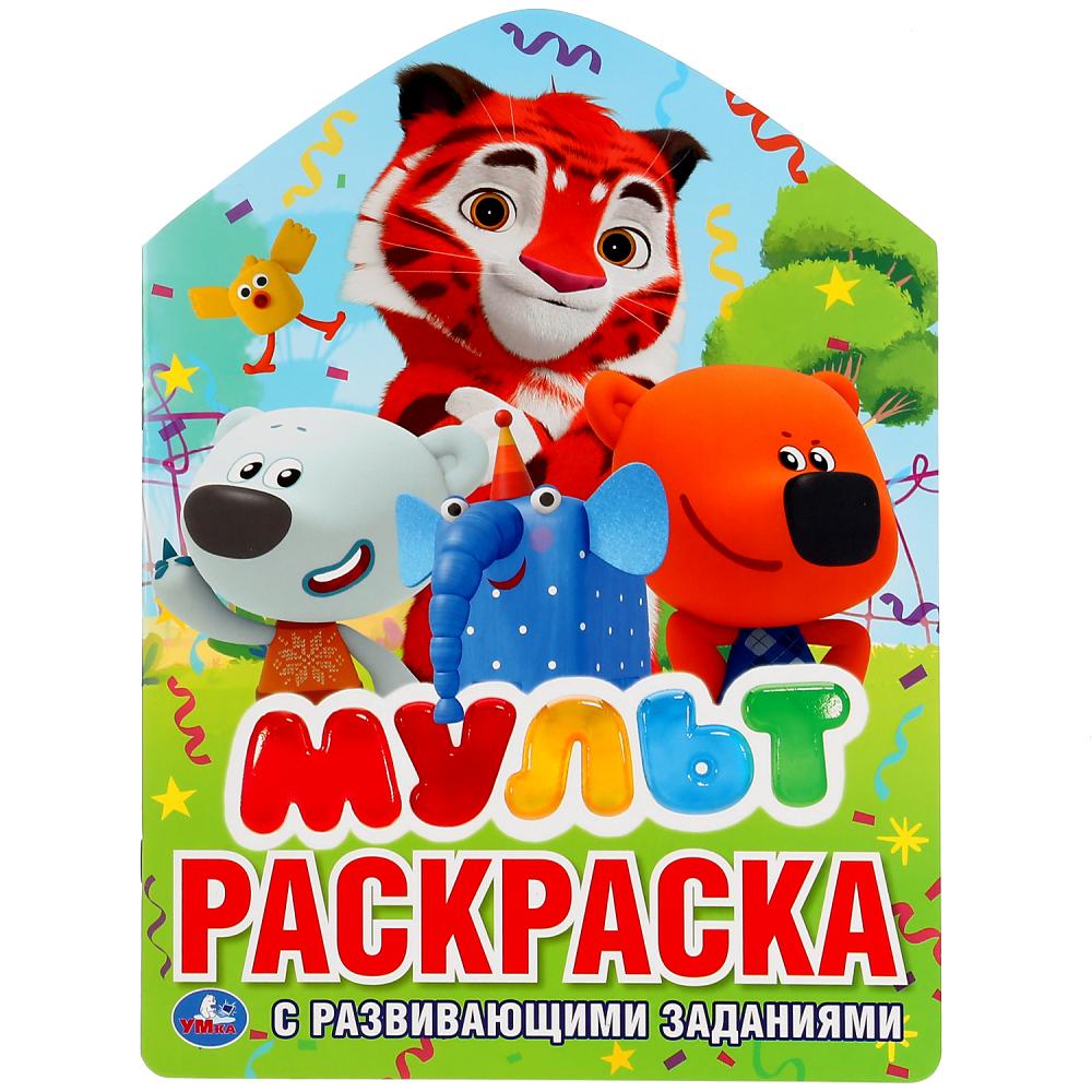 Мульт. (Развивающая раскраска с вырубкой в виде персонажа). 210х285мм. 16 стр. Умка в кор.50шт