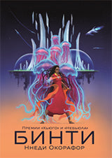 36.КПр.Бинти (16+)