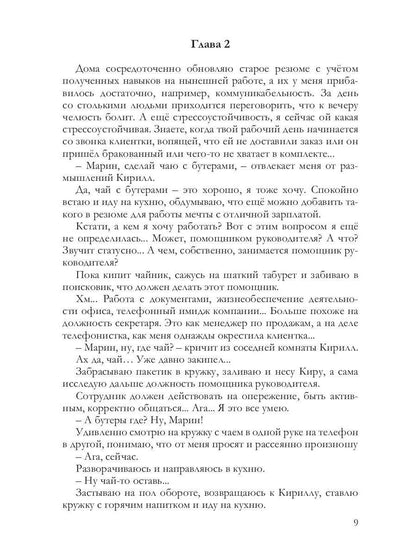 Рип.Жигалова Как влюбить в себя мужа