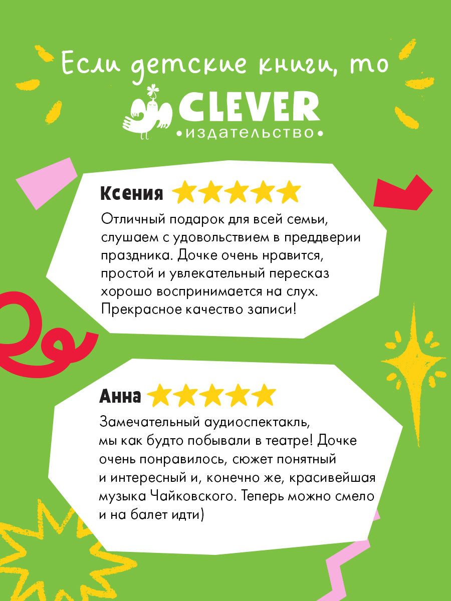 Виниловая пластинка. Щелкунчик. Фрагменты балета П. И. Чайковского/Суслова Н.