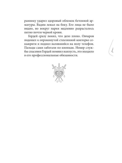 Роковое наследство. Кн. 2