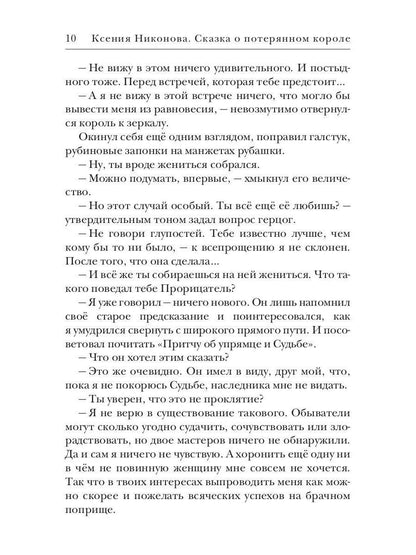 Королевская охота. Кн. 3