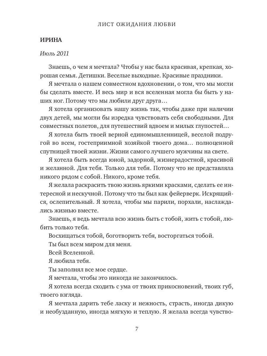 Лист ожидания любви