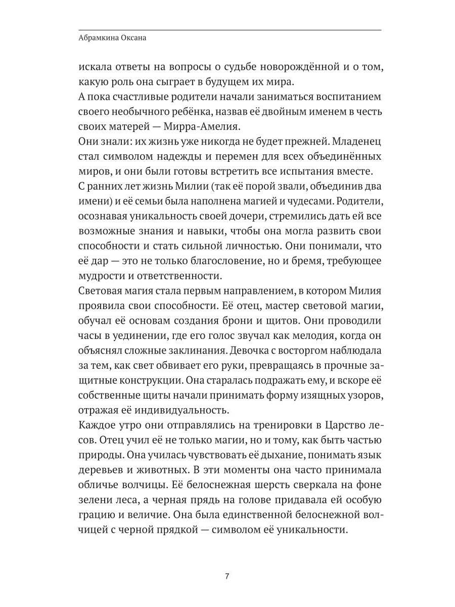 АДЛОМ. Легенда о погибели
