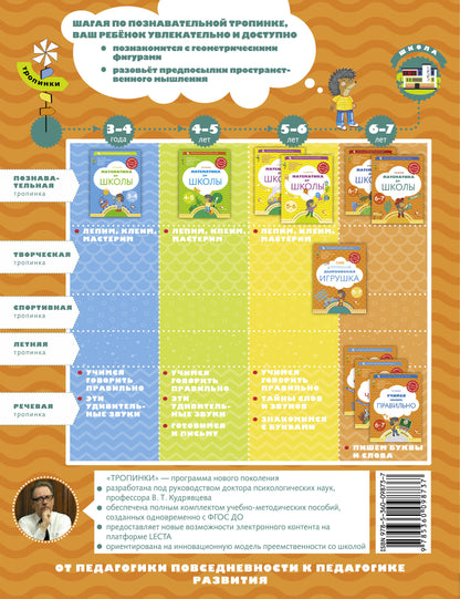 Математика до школы. 6-7 лет. Рабочая тетрадь Часть 1.