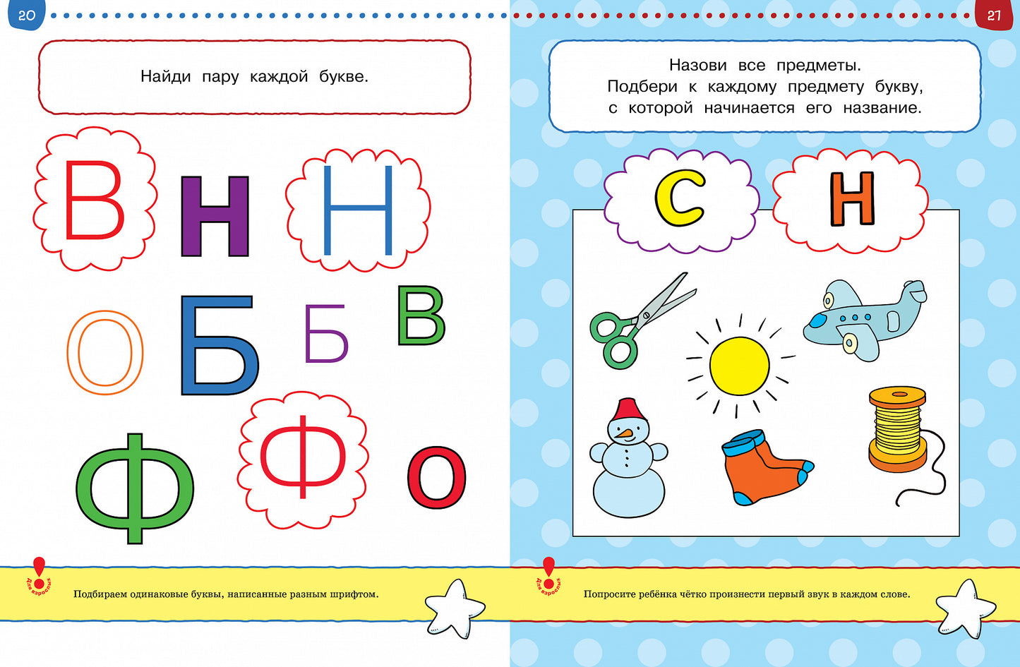 Что я знаю и умею. Тесты для детей 3 - 4 лет