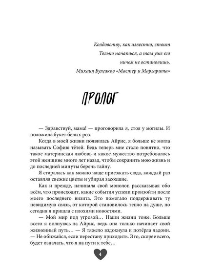 Моя милая Айрис