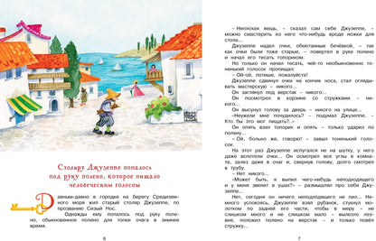 Золотой ключик, или Приключения Буратино