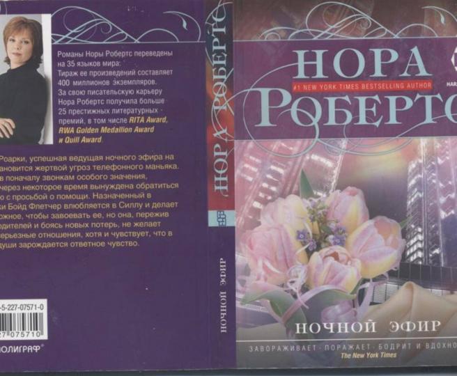 Ночной эфир