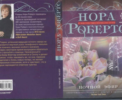 Ночной эфир