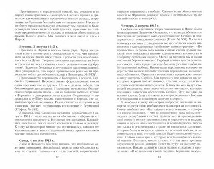 Кн.2 На службе Франции. Президент республики о Первой мировой войне: В 2 кн. Кн. 2