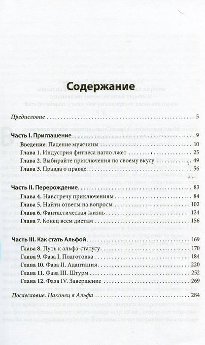 Мужчина: версия 2.0