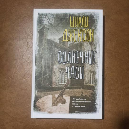 Солнечные часы