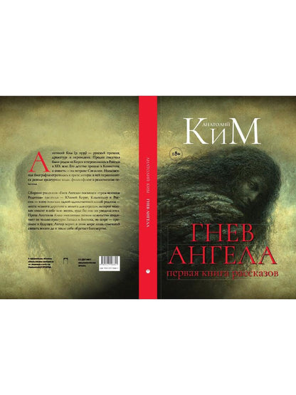 Гнев Ангела. Первая книга рассказов