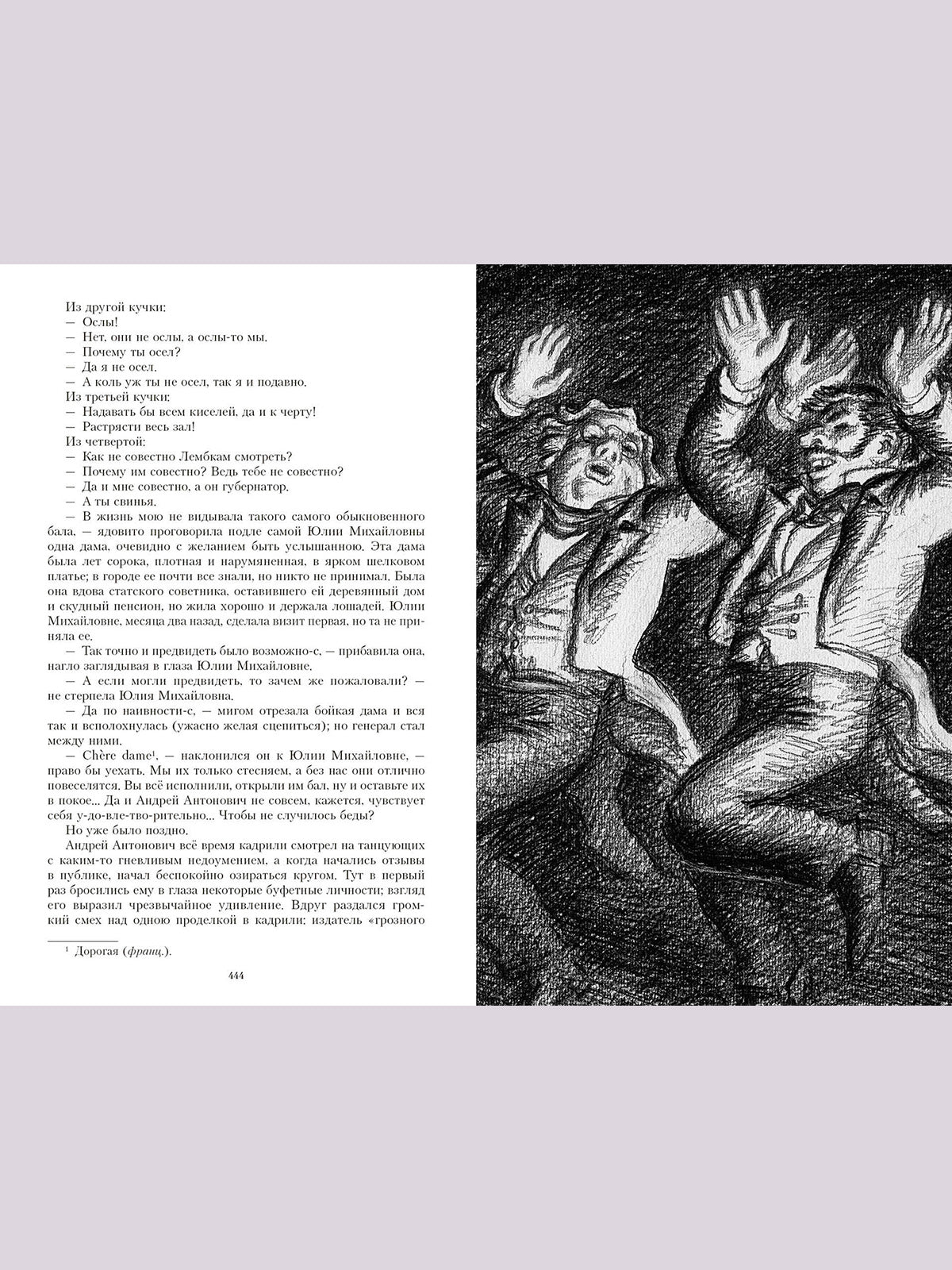 Бесы: роман. Иллюстрированная классика