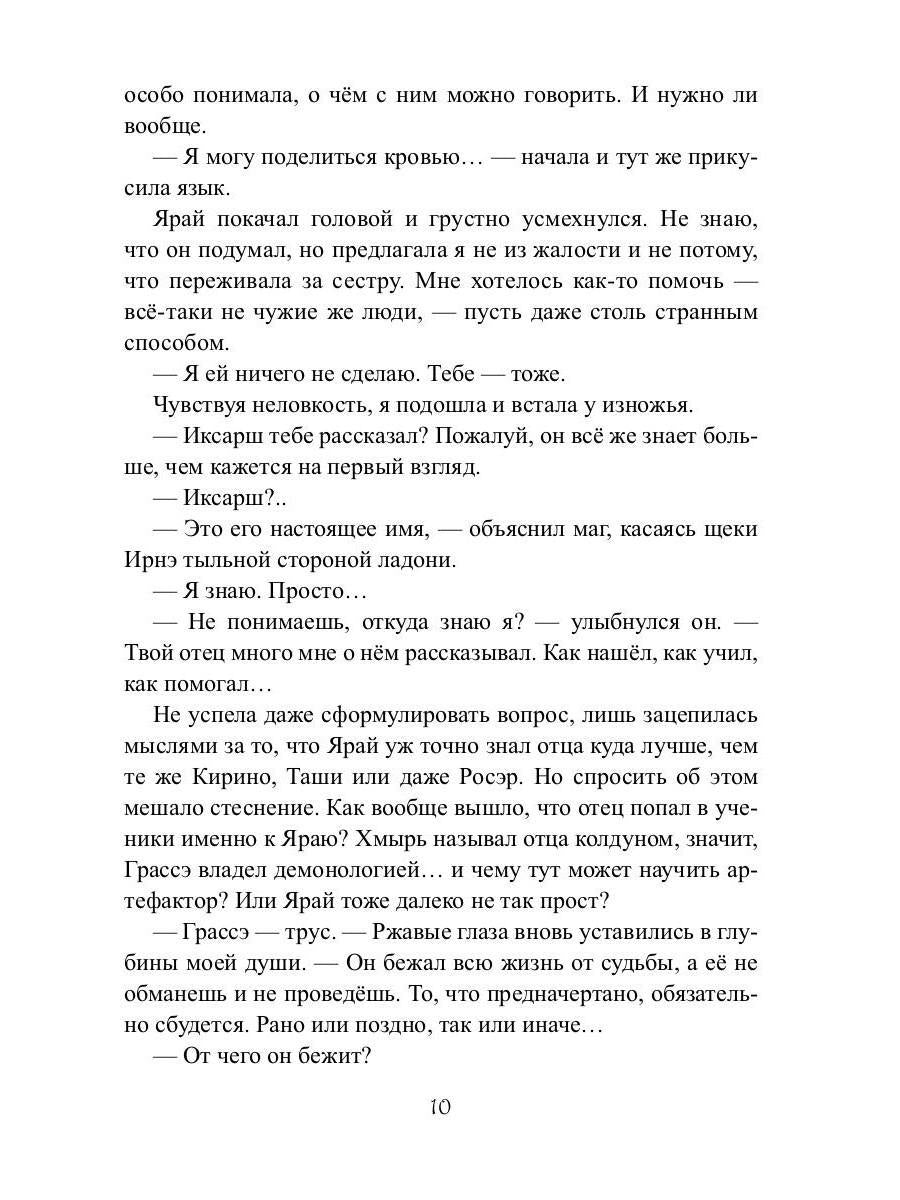 Отсчёт. Топи