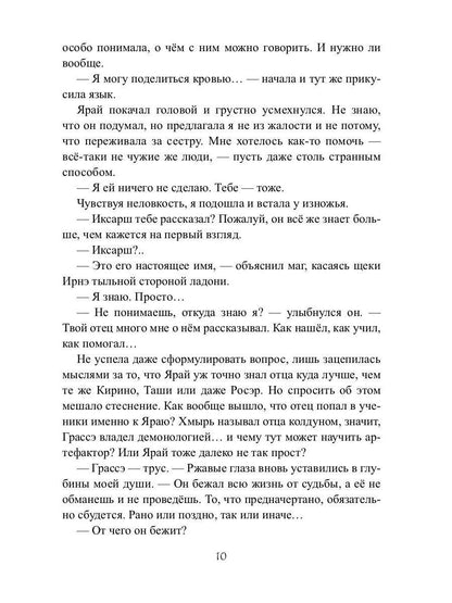 Отсчёт. Топи