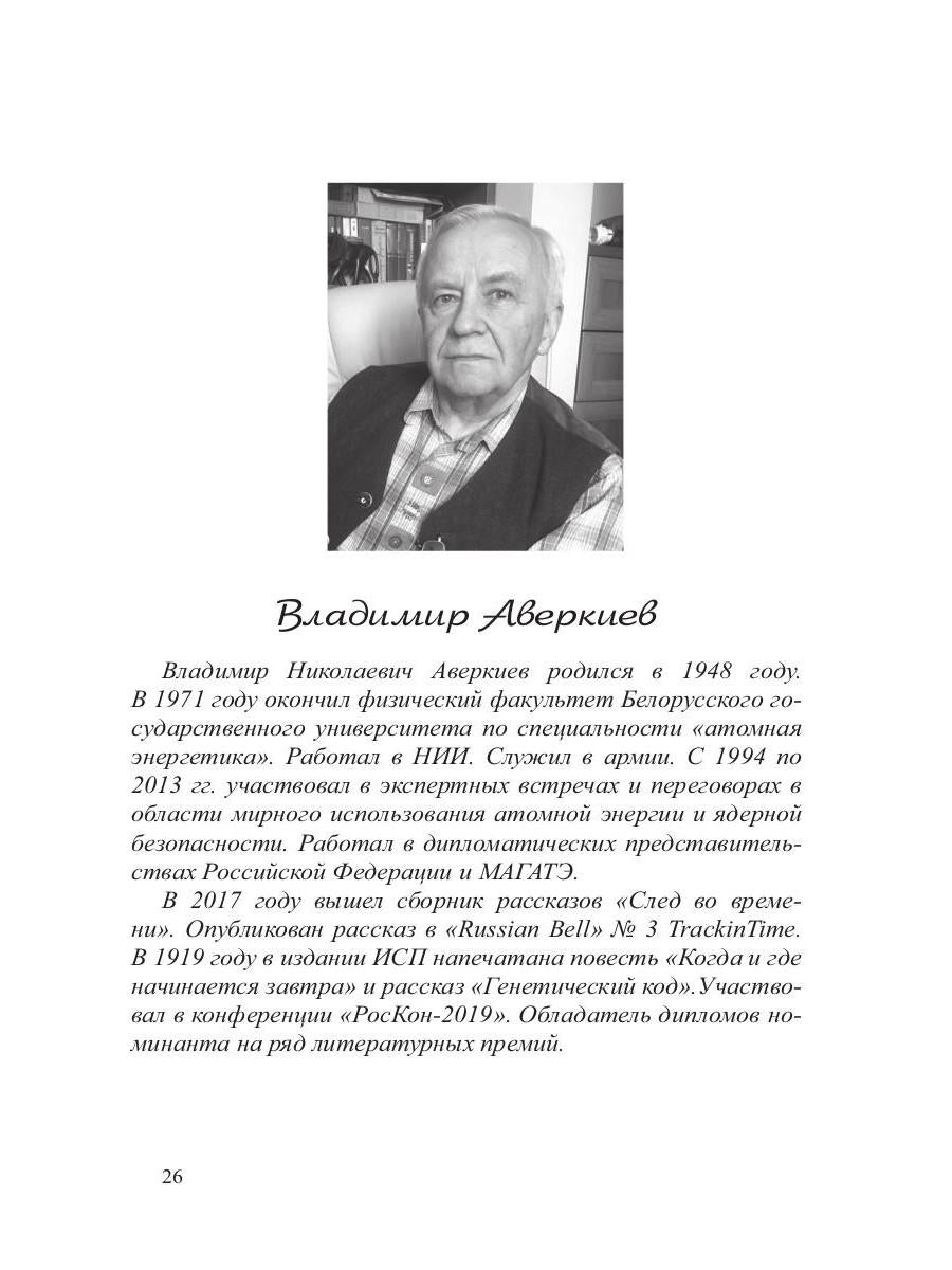 Бесконечность нашей жизни: сборник