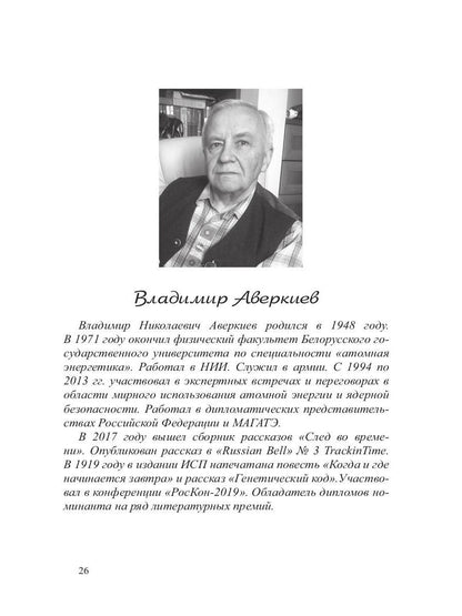 Бесконечность нашей жизни: сборник