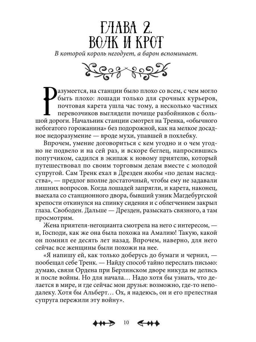 Положитесь на меня, мадам!