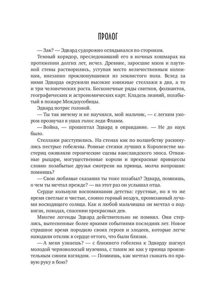 Истинная вера. Кн. 2