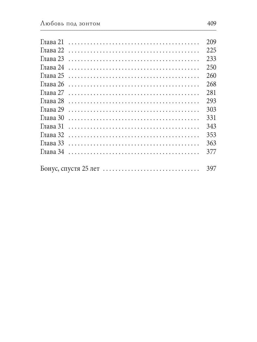 Любовь под зонтом