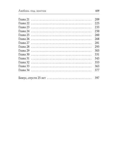 Любовь под зонтом