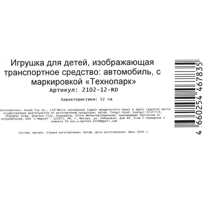 Машина металл ваз-2102 12 см, двери, багаж, инер, красный, кор. Технопарк в кор.2*36шт