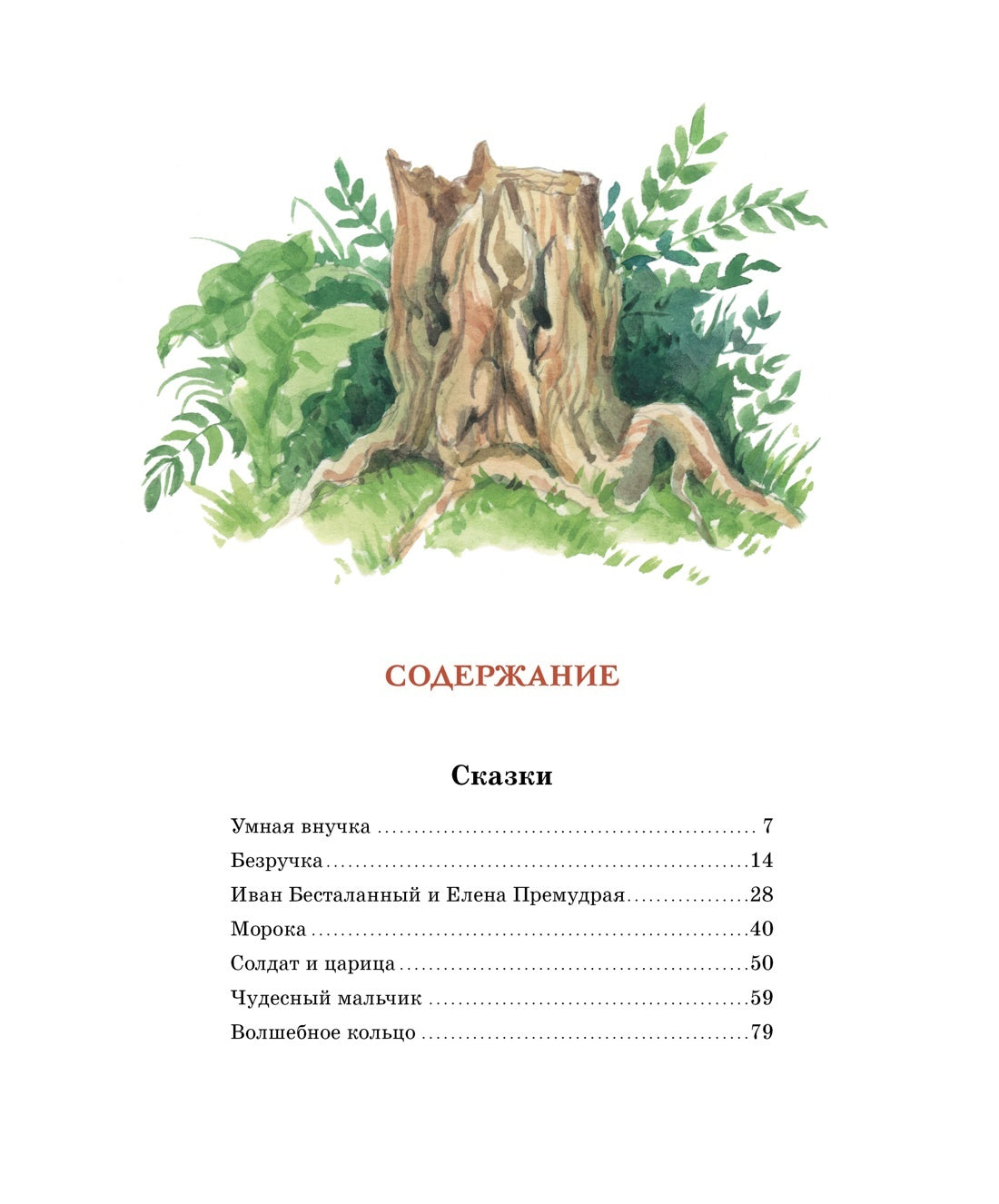 Волшебное кольцо