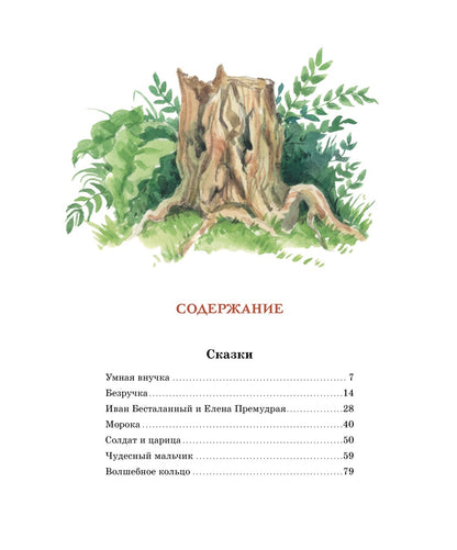 Волшебное кольцо