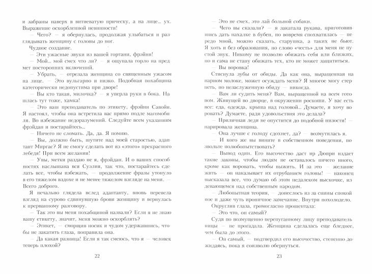 Метка Де'кри: пережить отбор