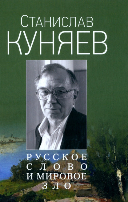 Русское слово