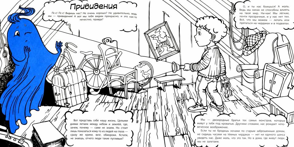 Книга-антистрах - Не бойся бояться!