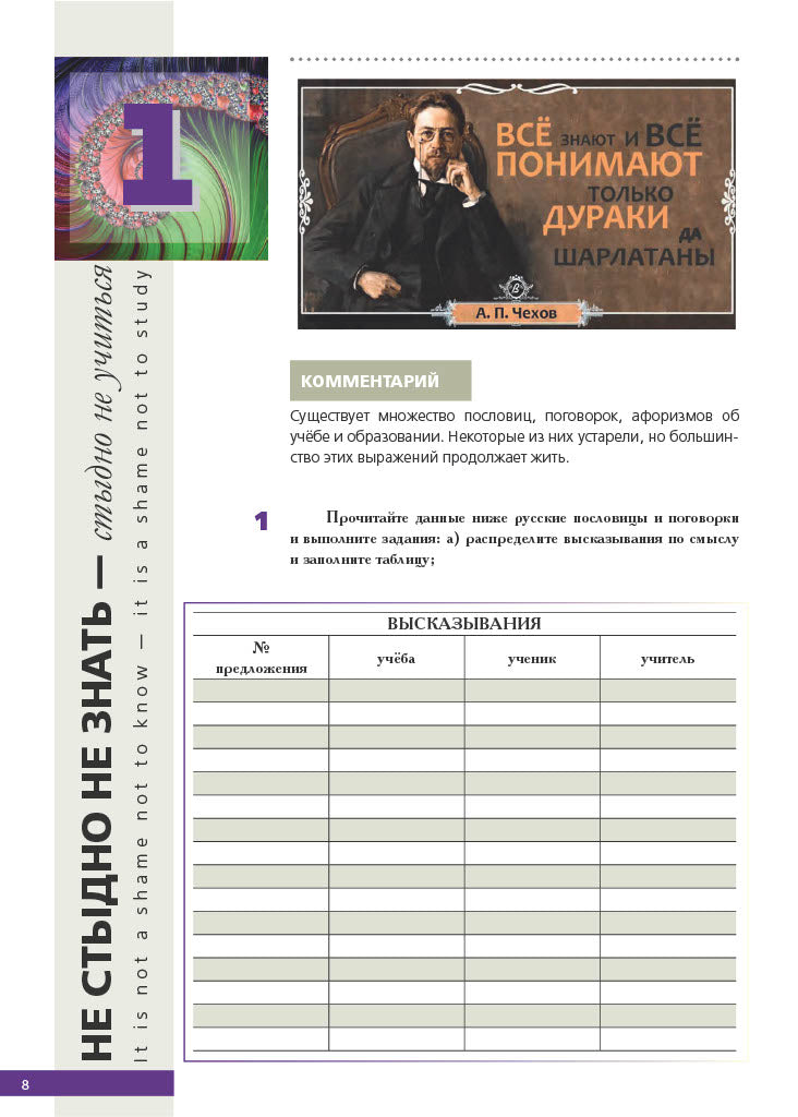 Надежда: учебное пособие для курсов русского языка как иностранного (В1-В2). Вып. 2