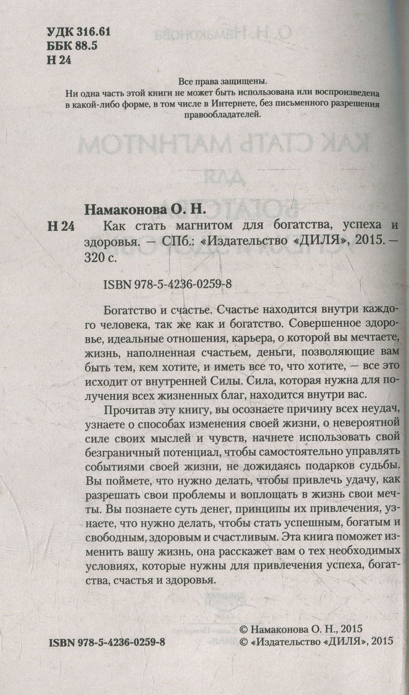 Как стать магнитом для богатства, успеха и здоровья