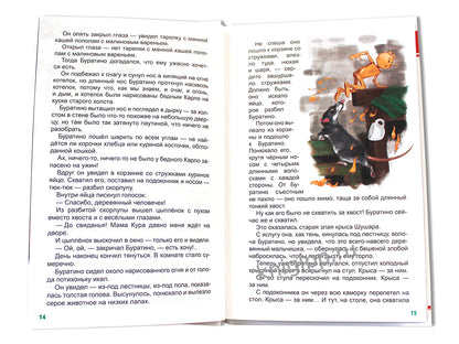 ВНЕКЛАССНОЕ ЧТЕНИЕ. А. Толстой. ЗОЛОТОЙ КЛЮЧИК, ИЛИ ПРИКЛЮЧЕНИЯ БУРАТИНО