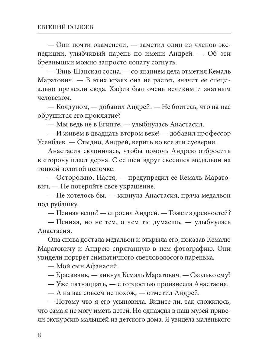 Рип.Афанасий Никитин и Легенда о четырех колдунах