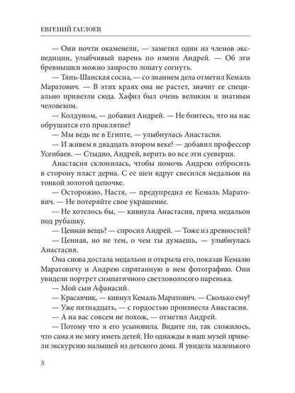 Рип.Афанасий Никитин и Легенда о четырех колдунах