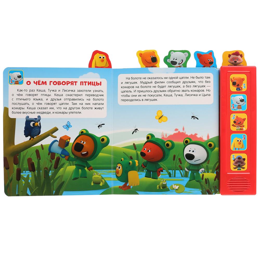 Умка. Приключение друзей. МиМиМишки (5 зв. кнопок - 5 песен, 5 закладок). 200х200 мм, 10 карт. стр.