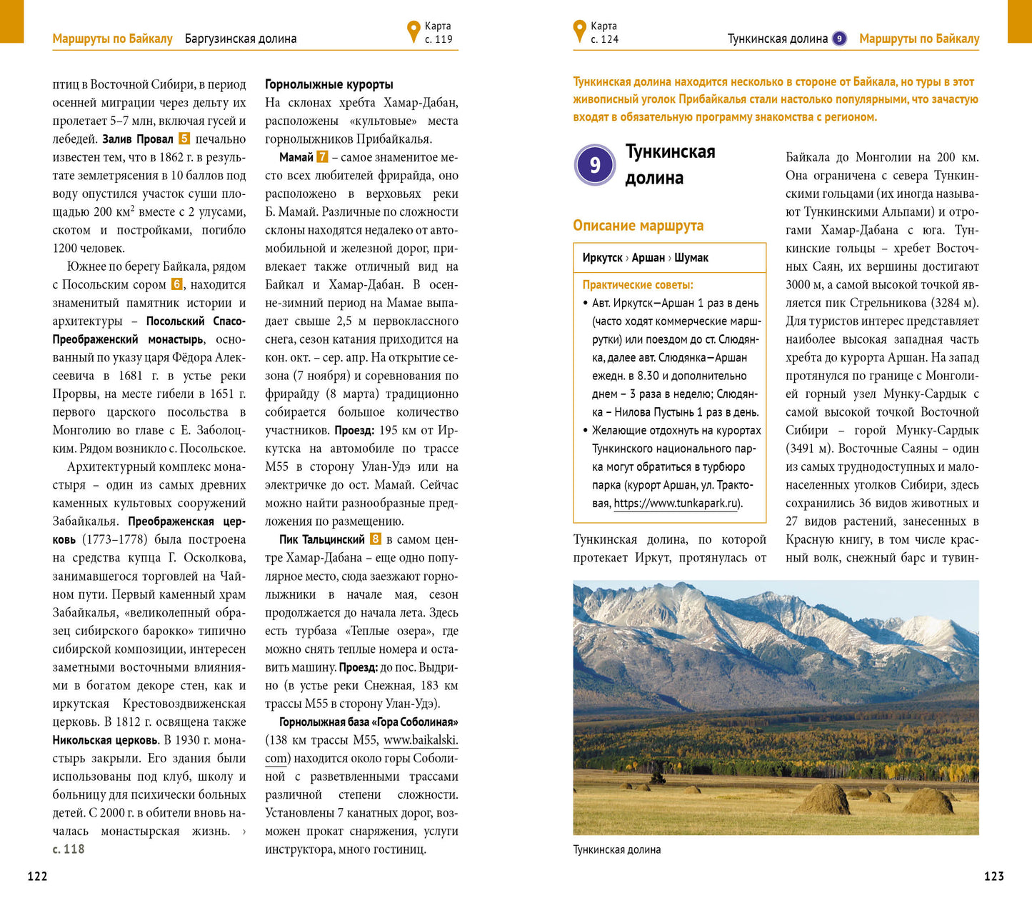 Байкал.Путеводитель.Флип-карта