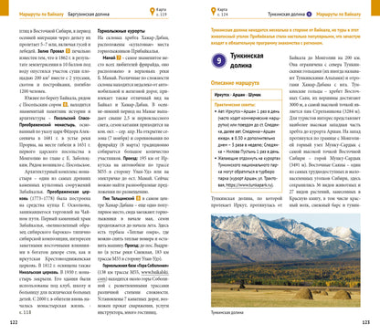 Байкал.Путеводитель.Флип-карта