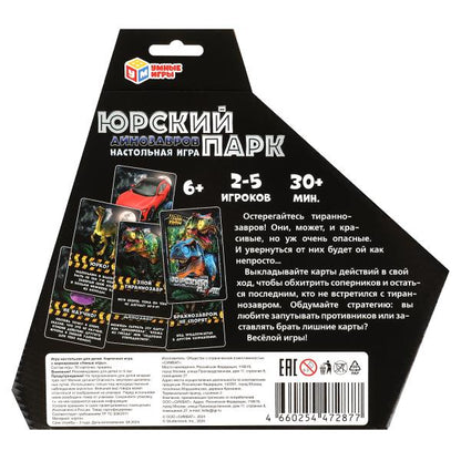 Юрский парк динозавров. Карточная игра в коробке Дино. 255х260х40 мм. Умные игры в кор.10шт