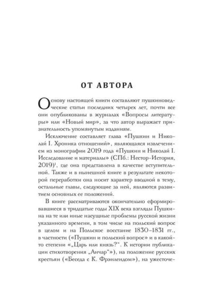 Пушкин. Тридцатые годы