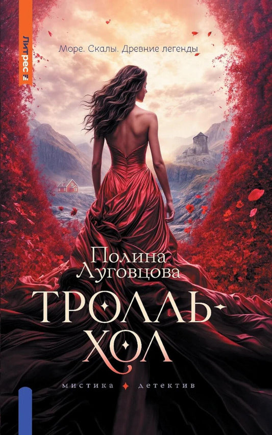 Яуза.Тролльхол