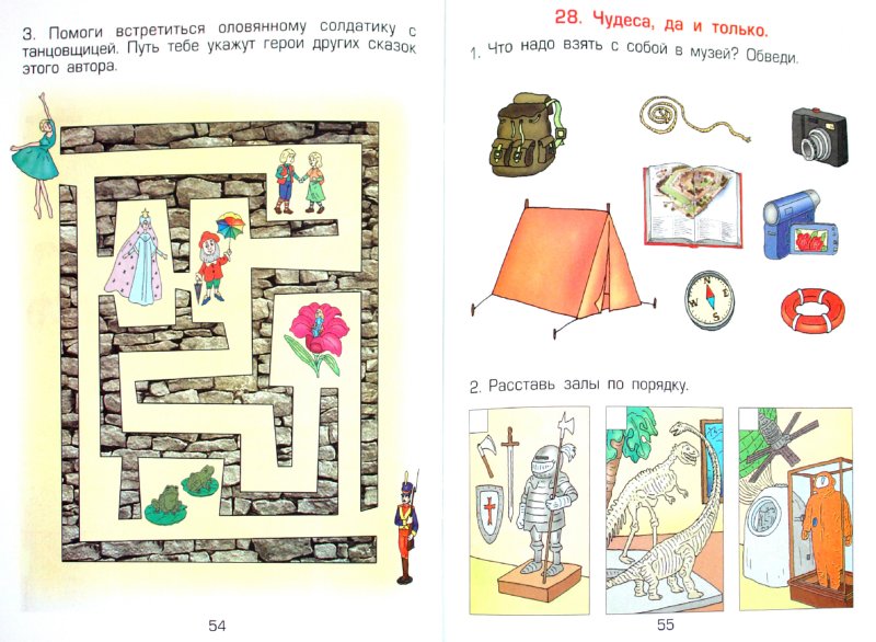 Здравствуй, мир! Часть 4. Пособие для старших дошкольников 6-7 лет.