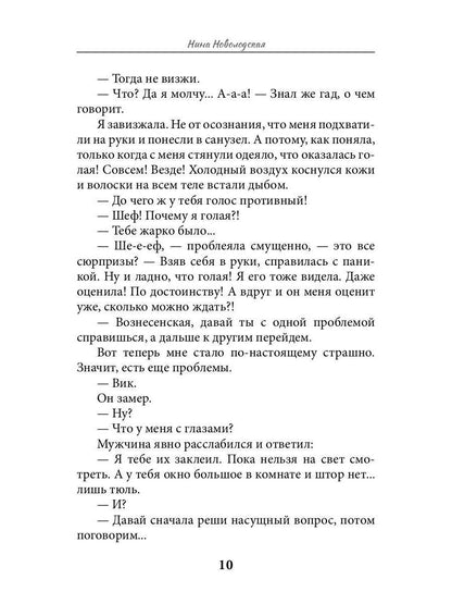 Не вооружена и не опасна