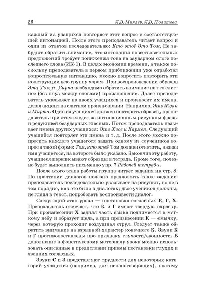Жили-были… 28 уроков русского языка для начинающих: книга для преподавателя