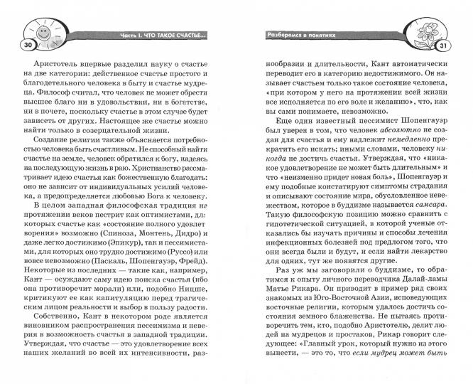 Искусство гармонии, или Поиски формулы счастья (2743)