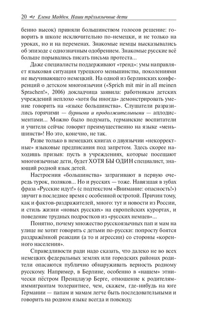 Наши трёхъязычные дети
