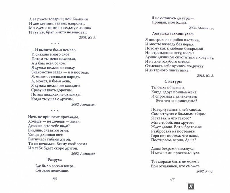 Голая Маша. Стихи всех лет